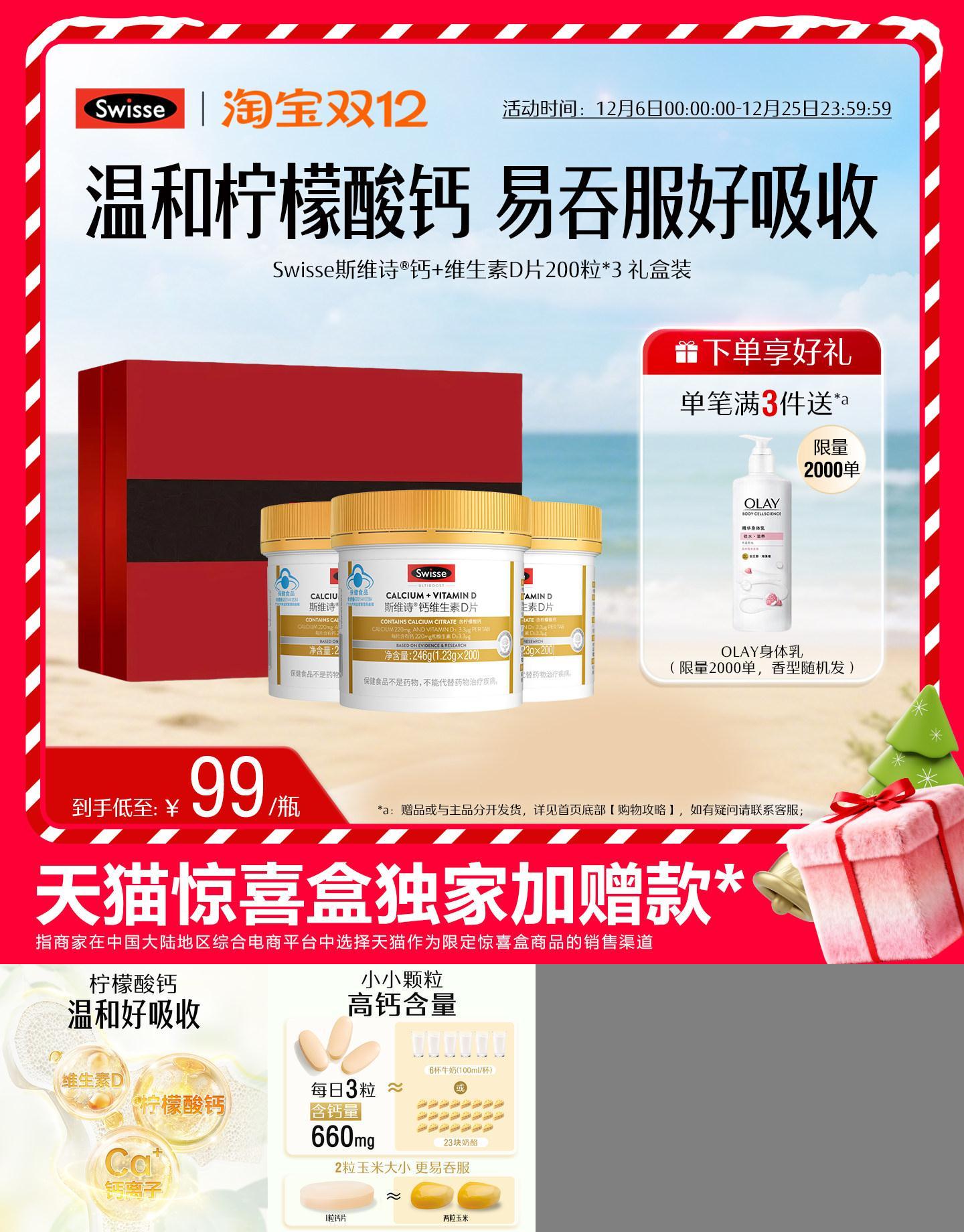 swisse斯维诗蓝帽维d柠檬酸钙片