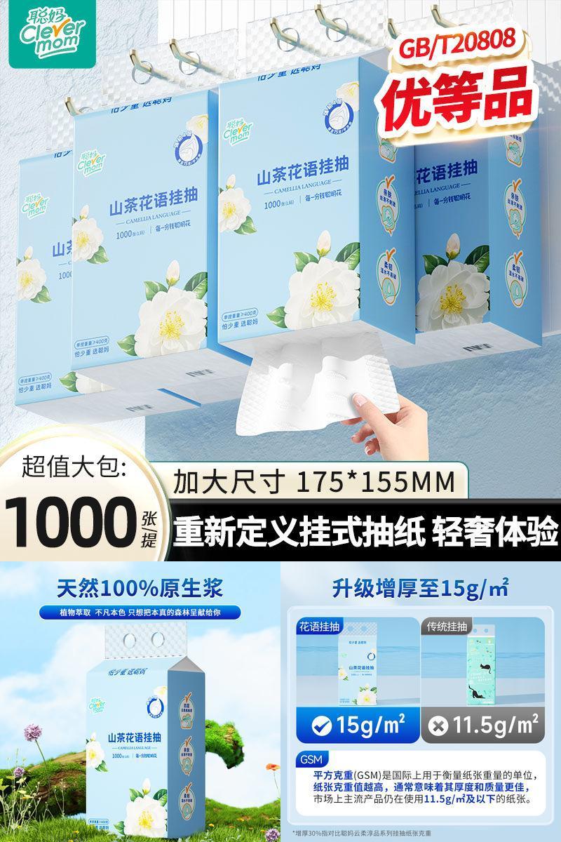聪妈山茶花高端悬挂式抽纸1000张家用实惠擦手整箱面巾纸婴儿纸xj