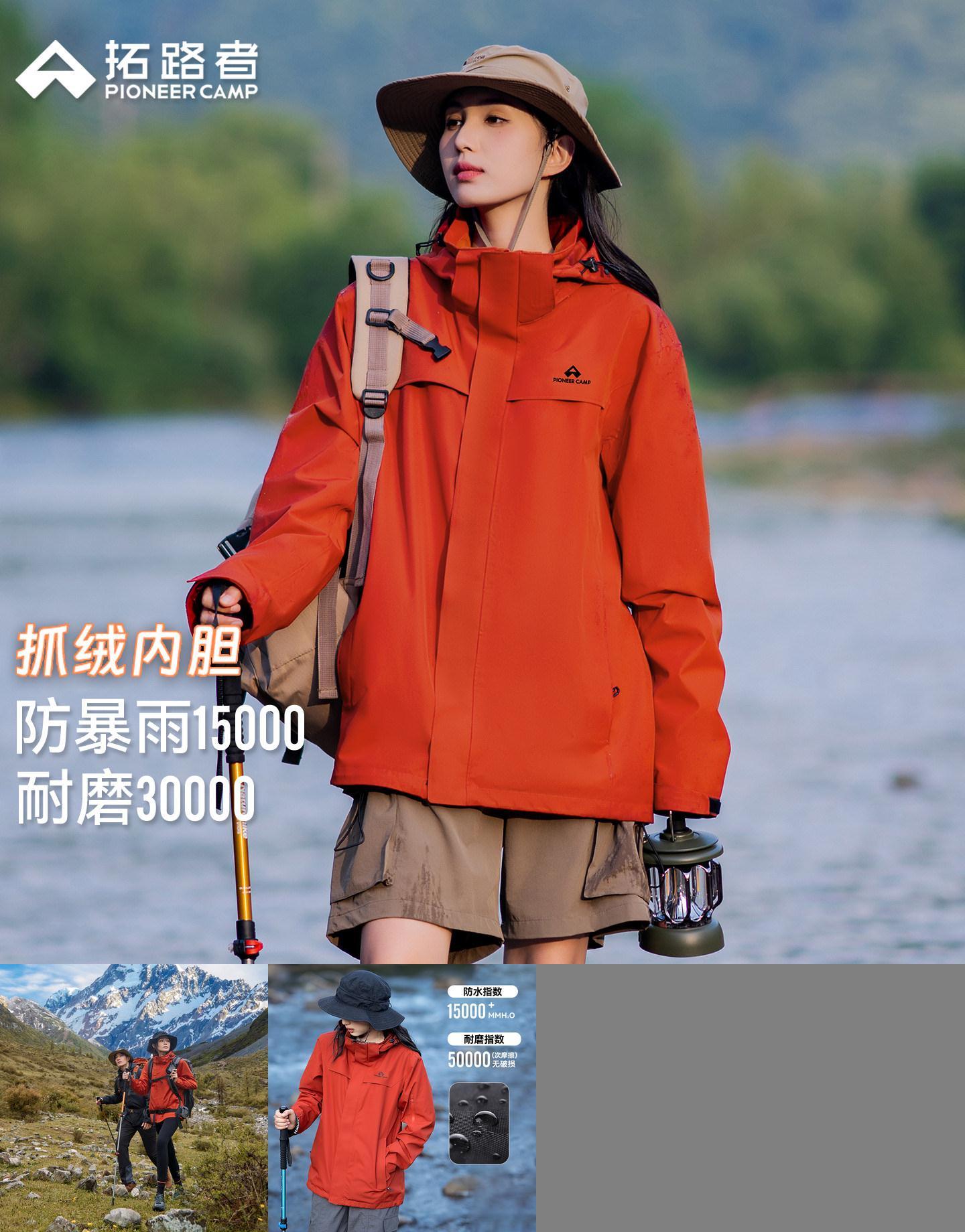 【蜜蜂惊喜社】【朱雀抓绒冲锋衣】拓路者户外防风防水三合一外套