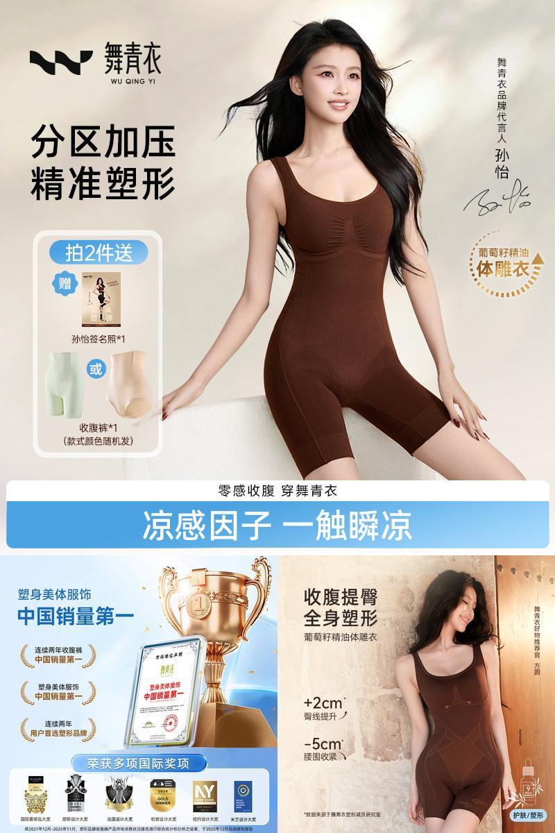 舞青衣精油连体塑身体雕衣