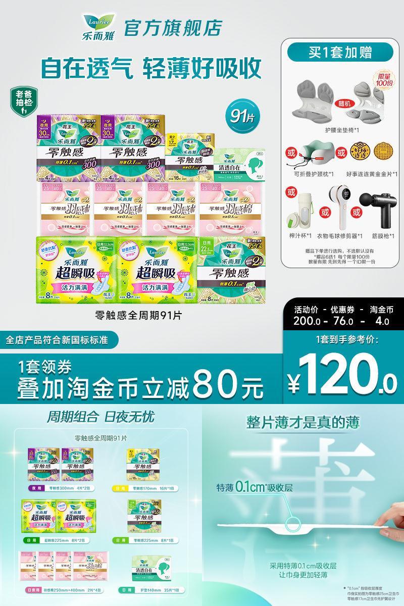 花王乐而雅零触感特薄卫生巾