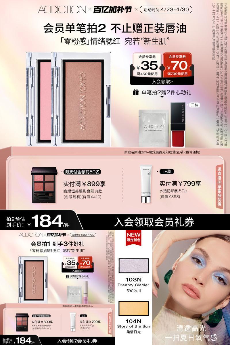 ADDICTION瘾彩缎光腮红