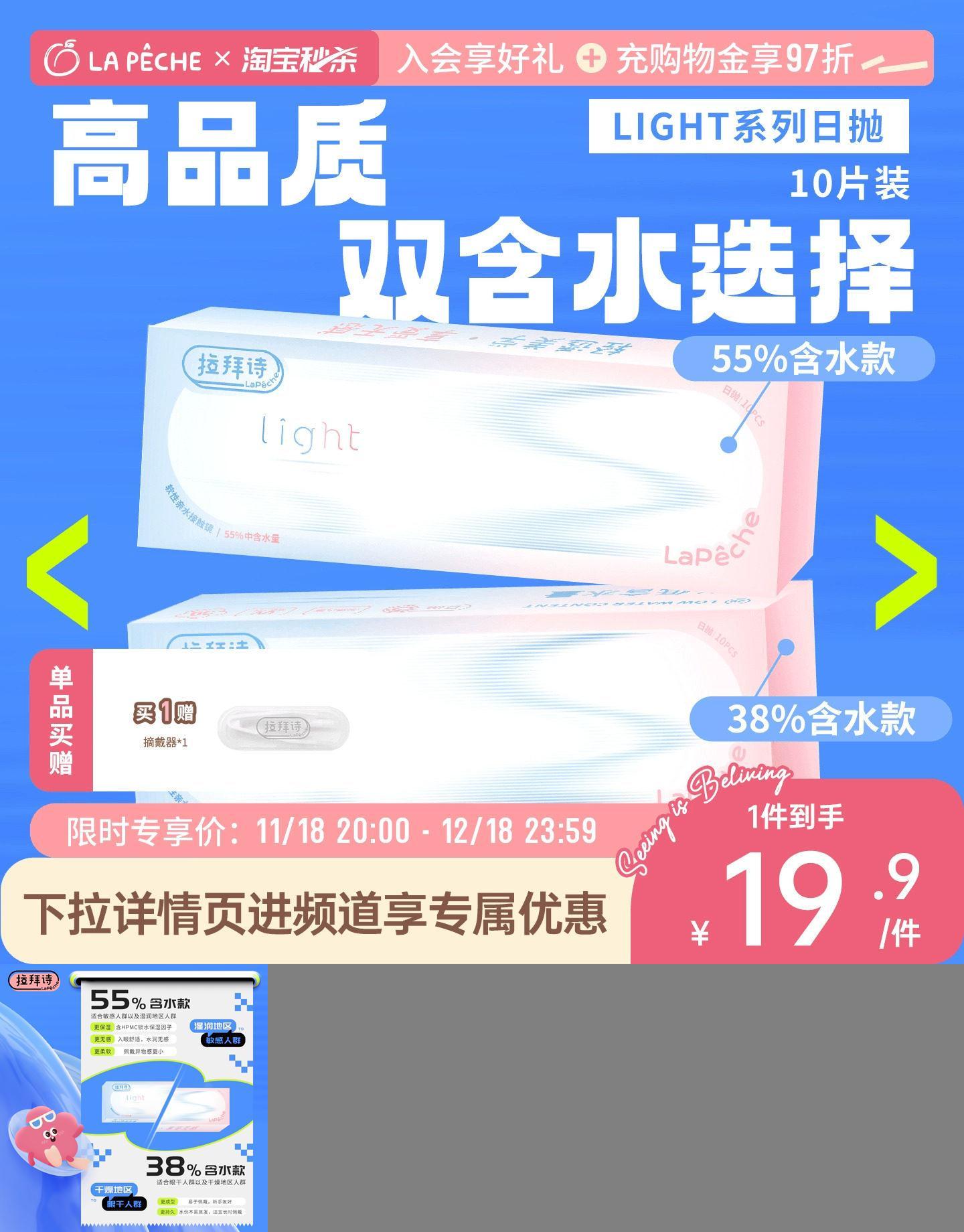 拉拜诗日抛隐形眼镜双子片light双含水10片便携装官方旗舰店