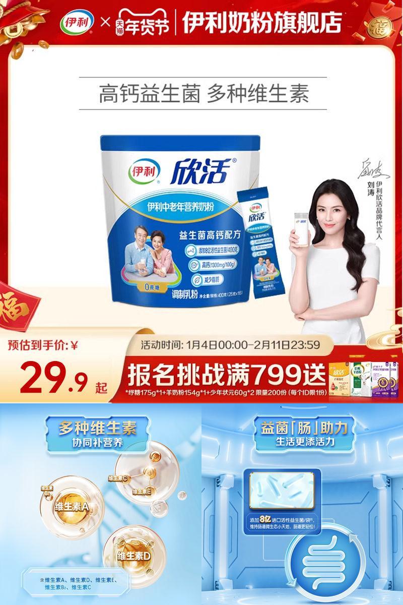 伊利奶粉旗舰店中老年营养成人