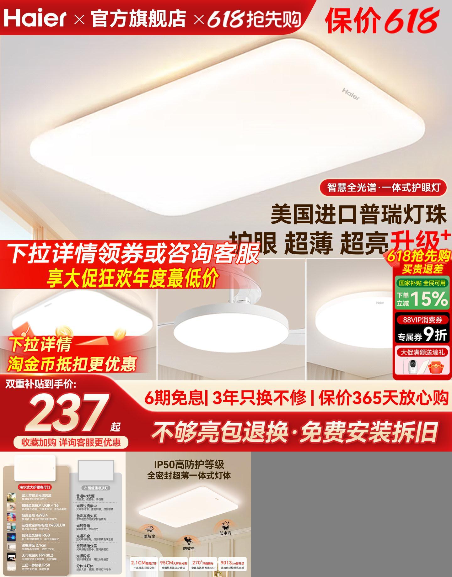 海尔全光谱超薄高亮护眼吸顶灯