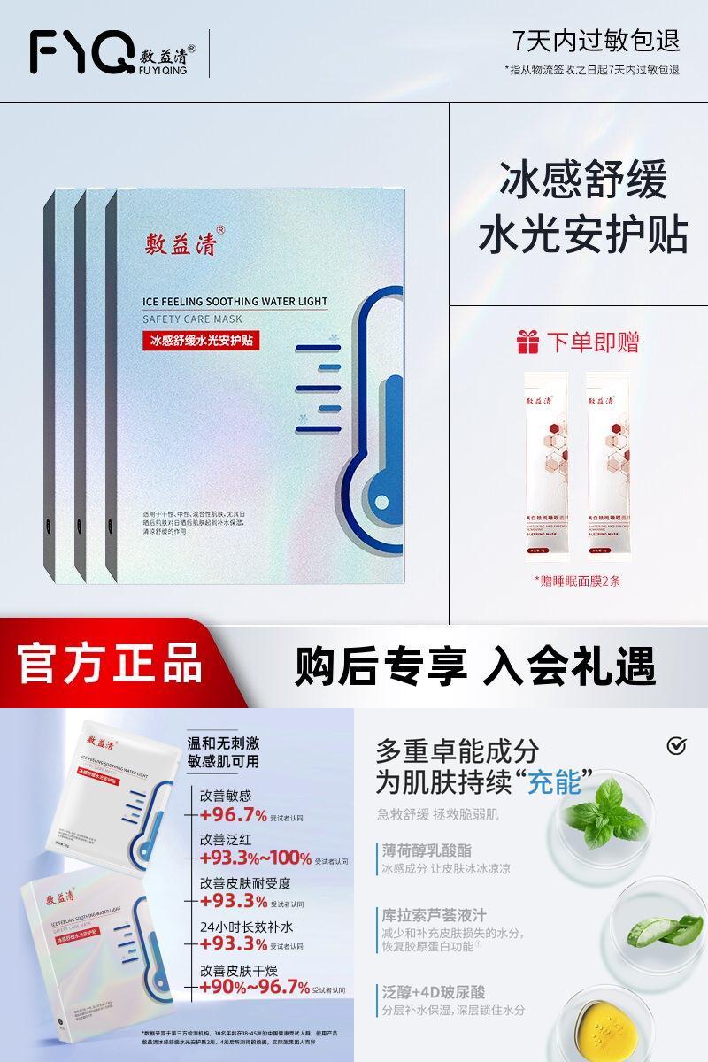 晒后补水保湿冰膜面膜舒缓安护贴