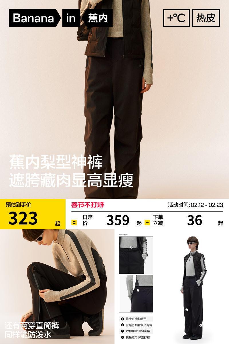 蕉内热皮5系女士三防阔腿裤工装裤机能伞裤裤子休闲裤运动裤女裤