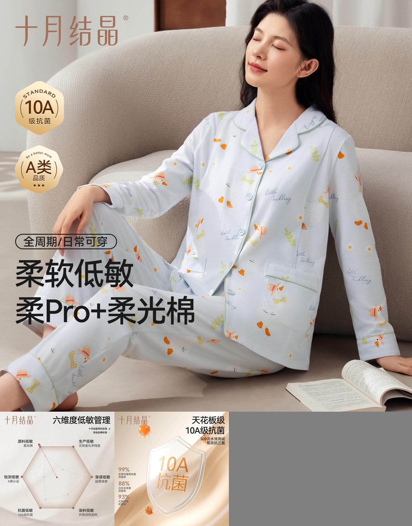 十月结晶纯棉家居服月子服套装