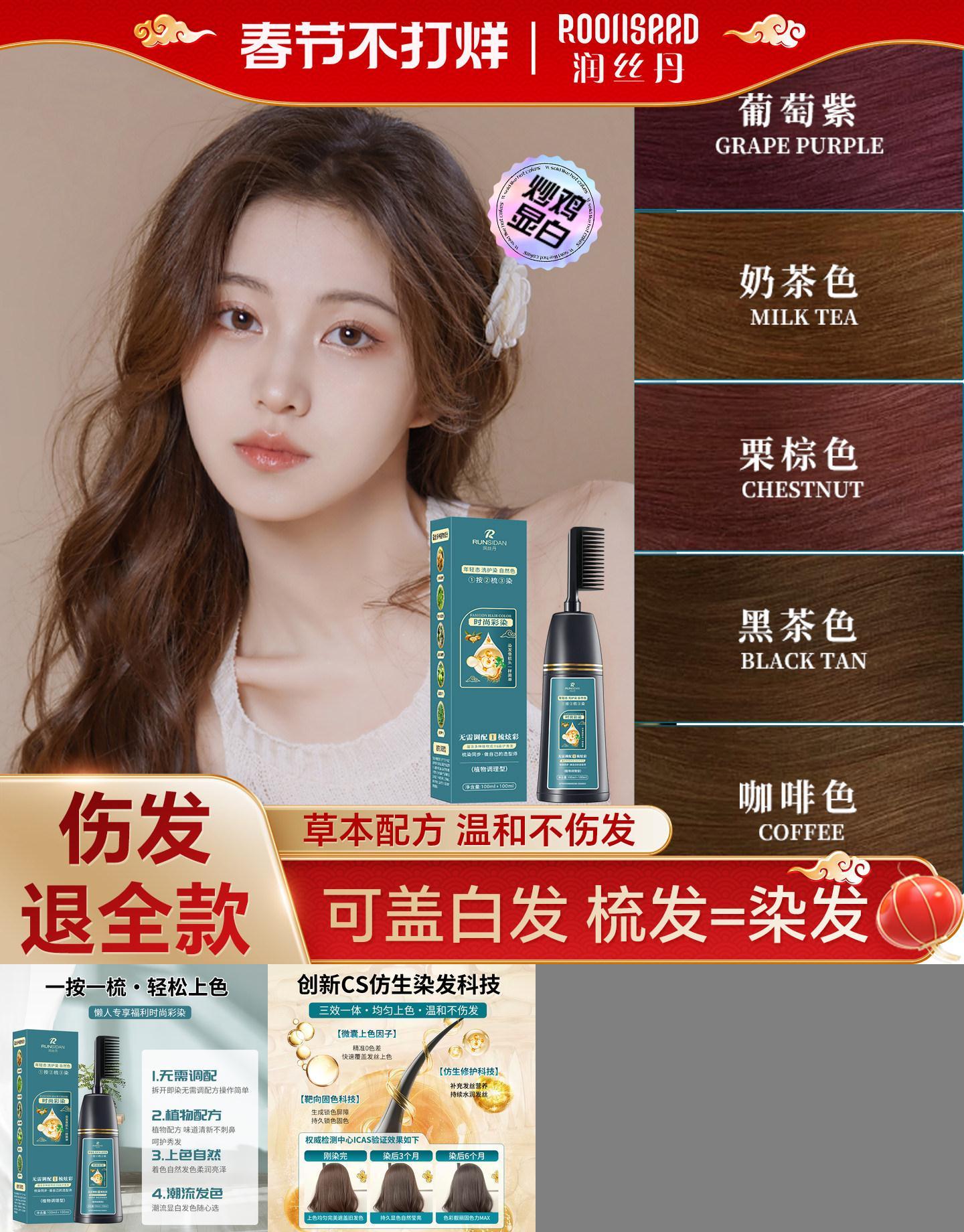 润丝丹0色差一梳彩纯染发剂