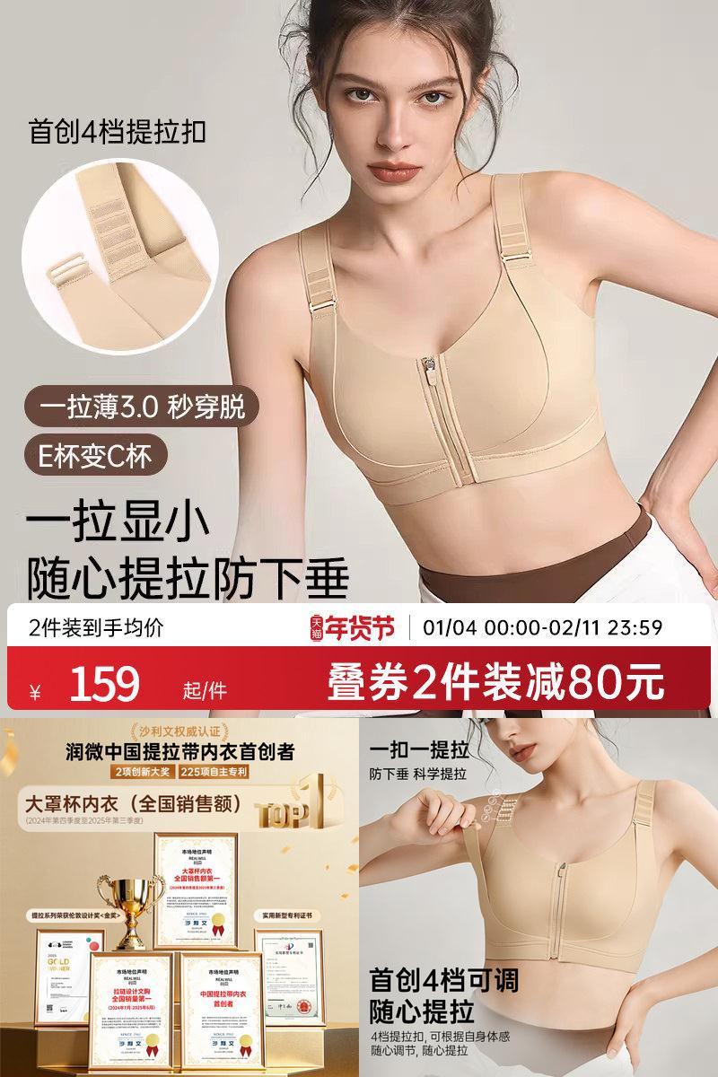 一拉薄3.0air前拉链收副乳内衣