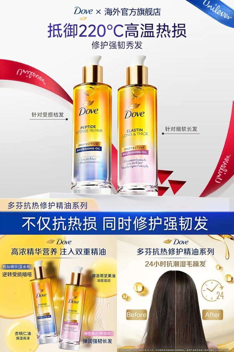 Dove多芬抗热强韧滋润护发精油