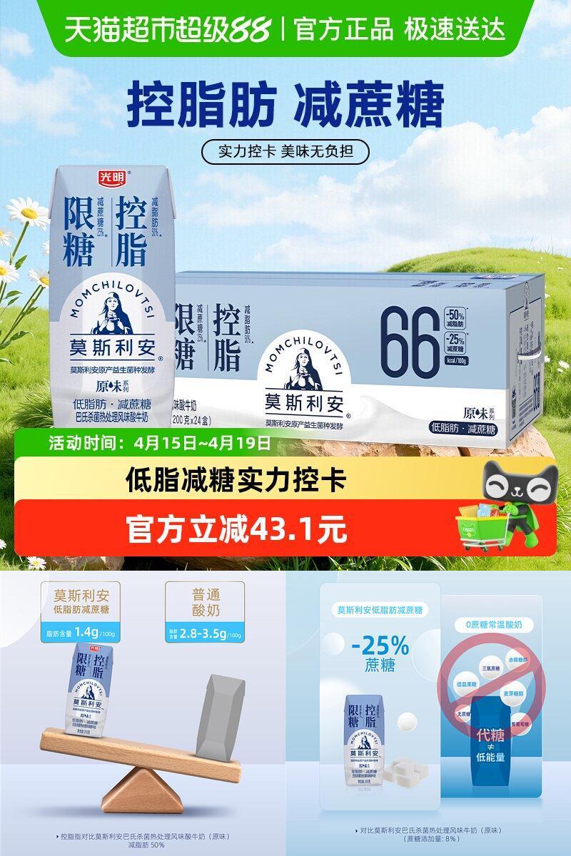 光明莫斯利安控卡低脂无糖酸奶