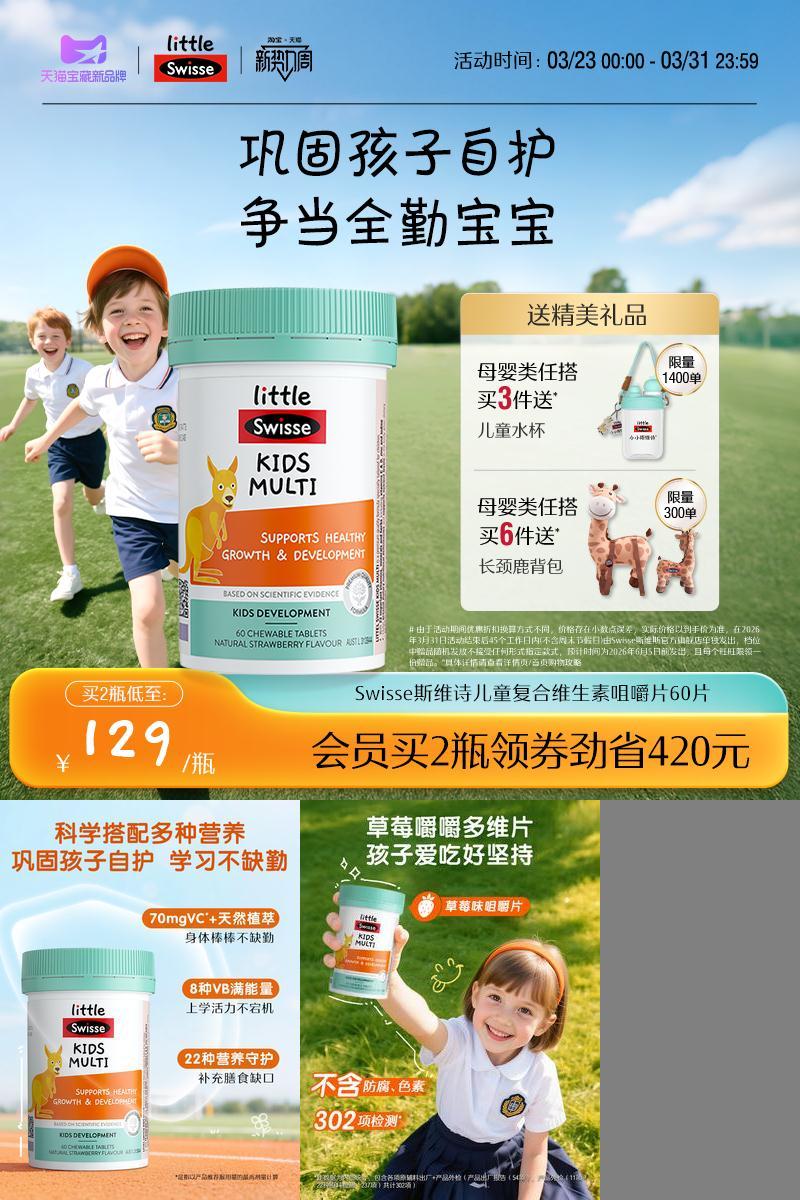swisse斯维诗智护儿童骨骼发育