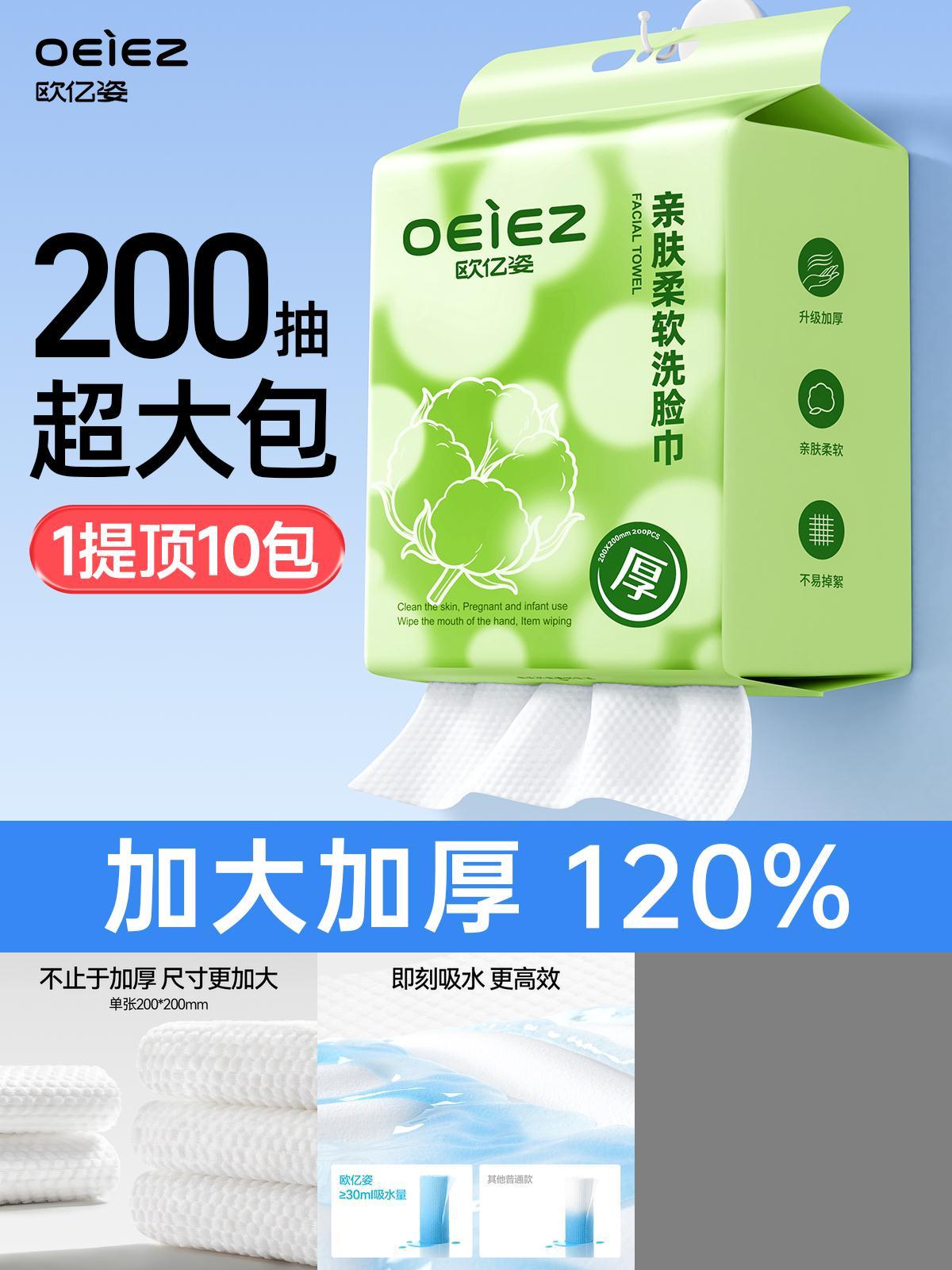【200抽大容量】加大加厚洗脸巾