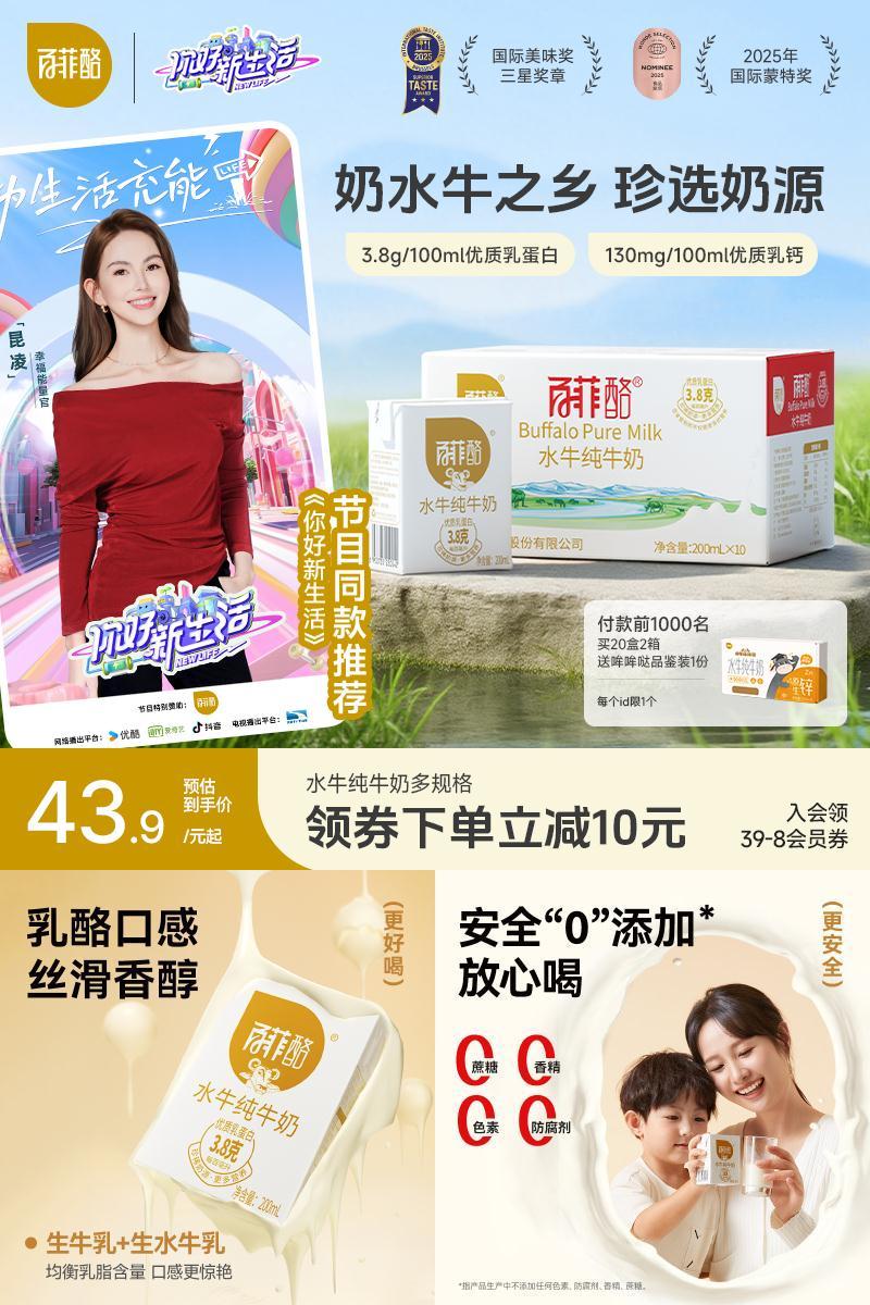 天猫惊喜盒|百菲酪水牛纯牛奶整箱多规格牛奶儿童学生成长营养奶