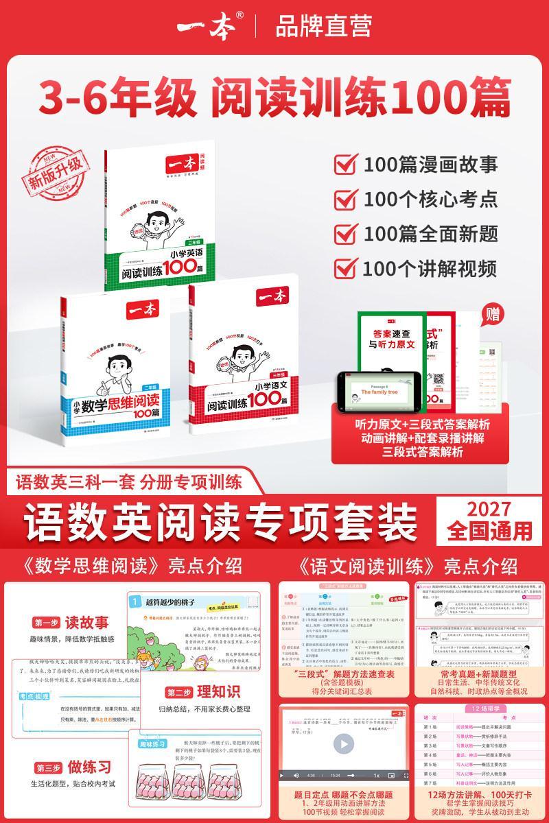 一本小学语文阅读100篇