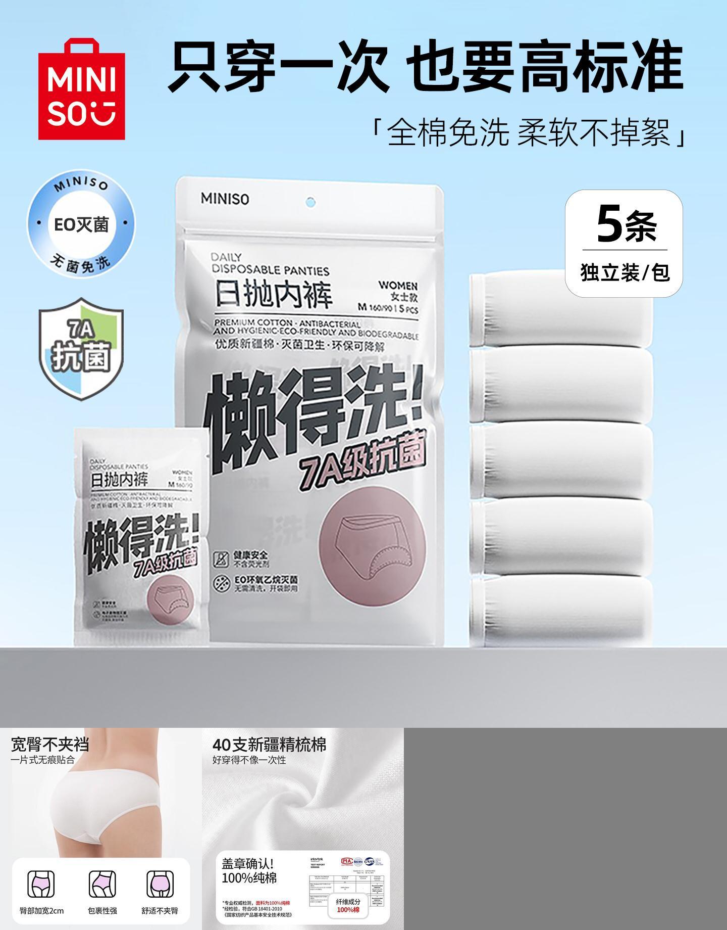名创优品一次性内裤女士纯棉无菌