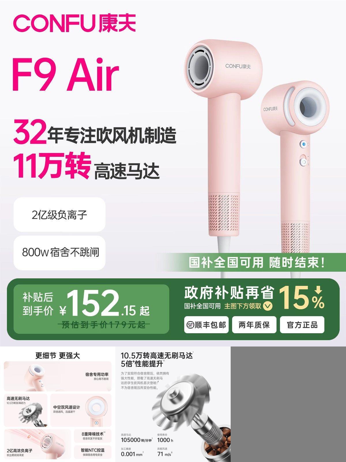 CONFU康夫高速吹风机家用宿舍用学生小功率负离子便携F9Air青春版