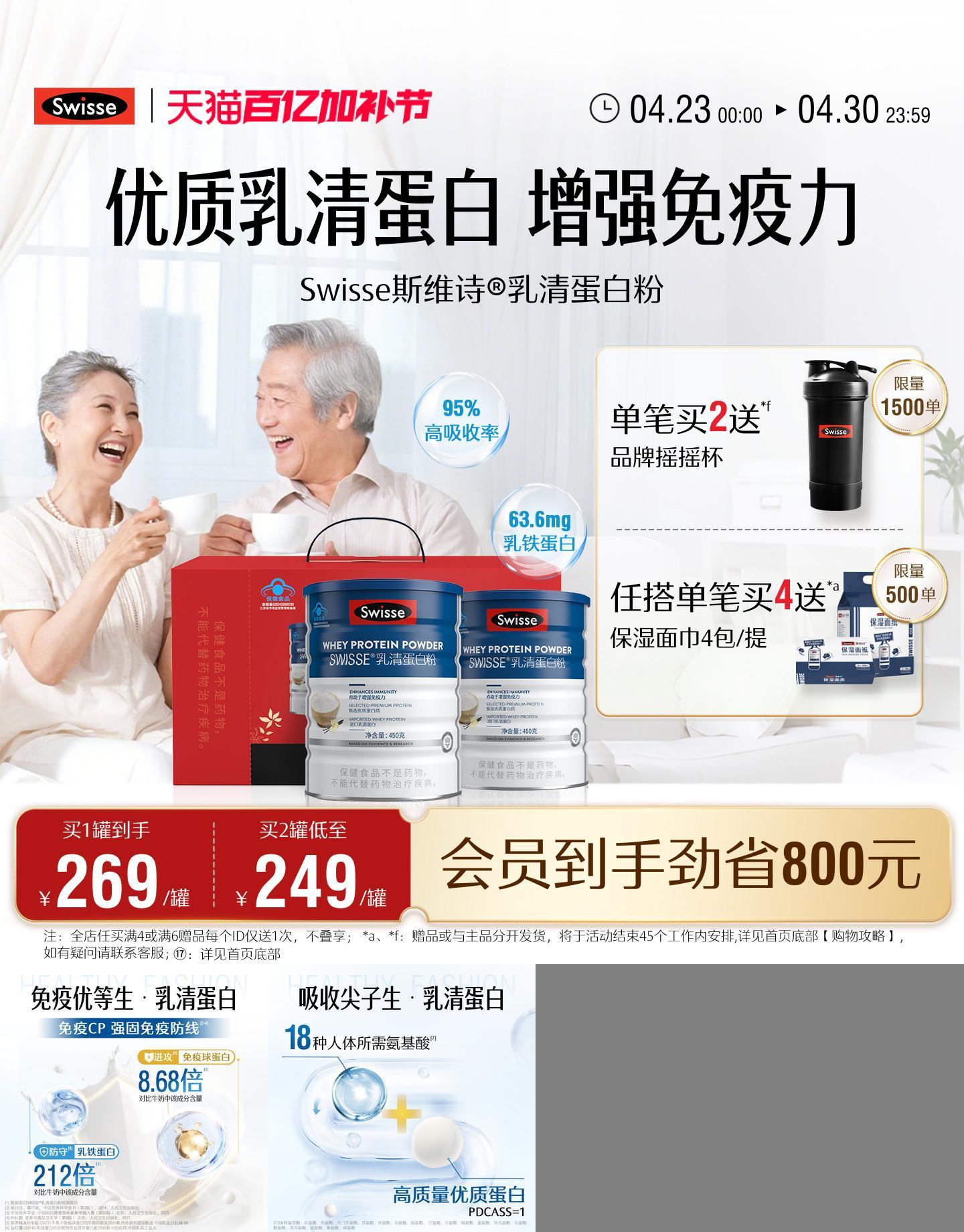 swisse增强免疫力乳清蛋白粉
