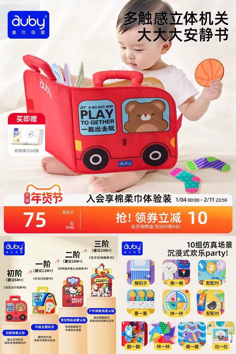 澳贝布书安静书撕撕书婴儿可啃咬忙碌书早教安抚玩具土豪书撕不烂