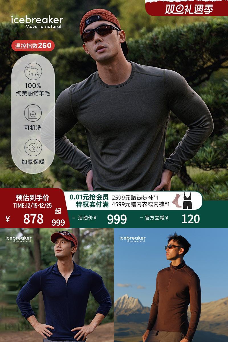 icebreaker长袖T恤压缩上衣抑味