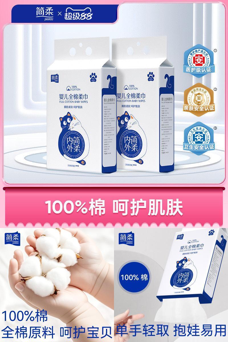 简柔婴儿棉柔巾悬挂式纯棉全棉洗脸巾一次性柔软擦脸新生儿宝宝用