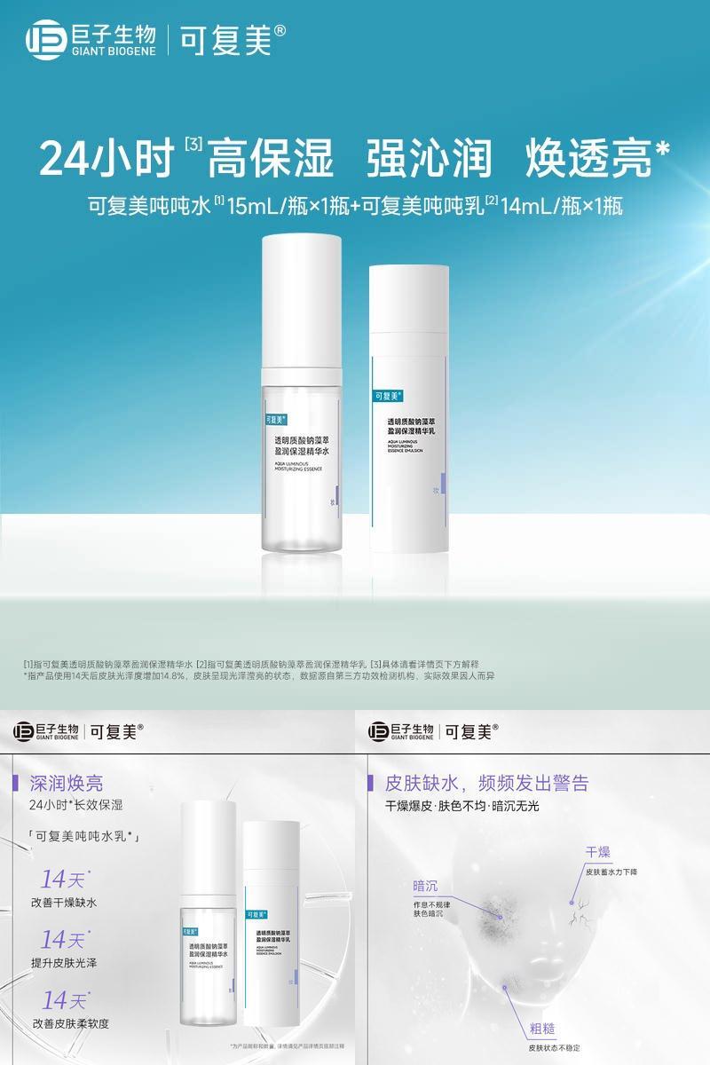 可复美补水保湿水乳敏感肌水乳液