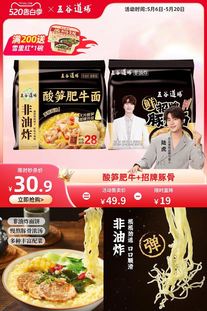 五谷道场旗舰店方便面非油炸酸笋肥牛招牌豚骨面袋装速食食品泡面