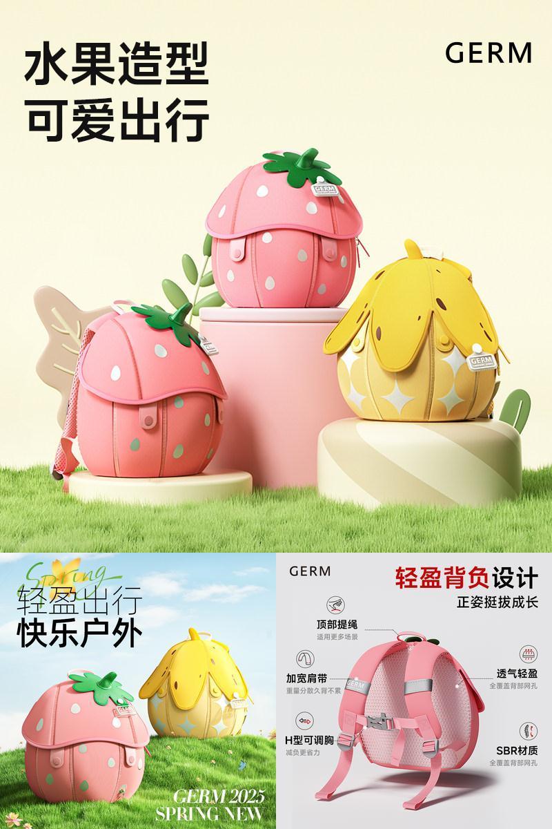 GERM幼儿园儿童外出背包