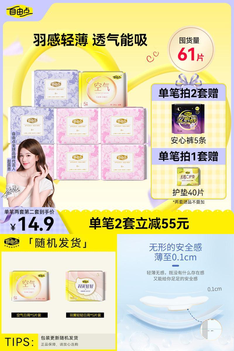 自由点超薄羽翼卫生巾日夜用组套护垫安睡裤官方旗舰店正品10