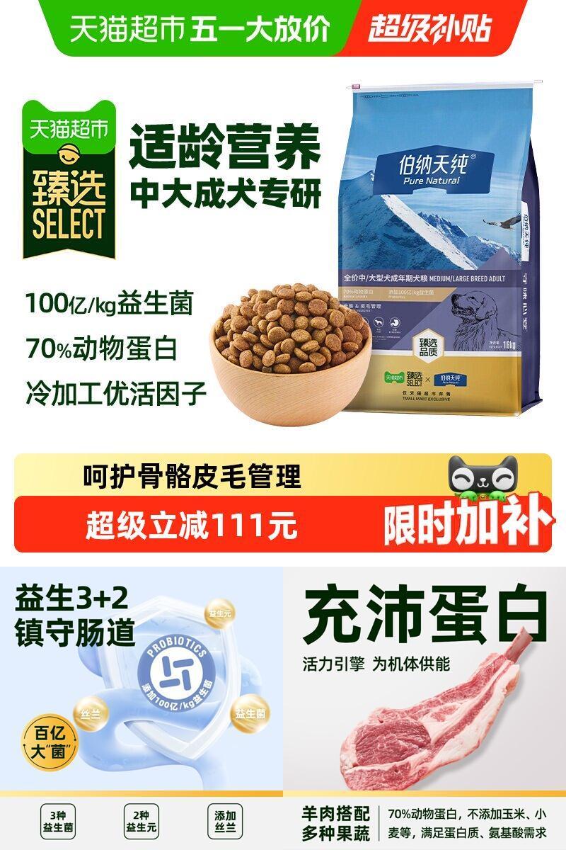 伯纳天纯大型成犬狗粮毛发管理