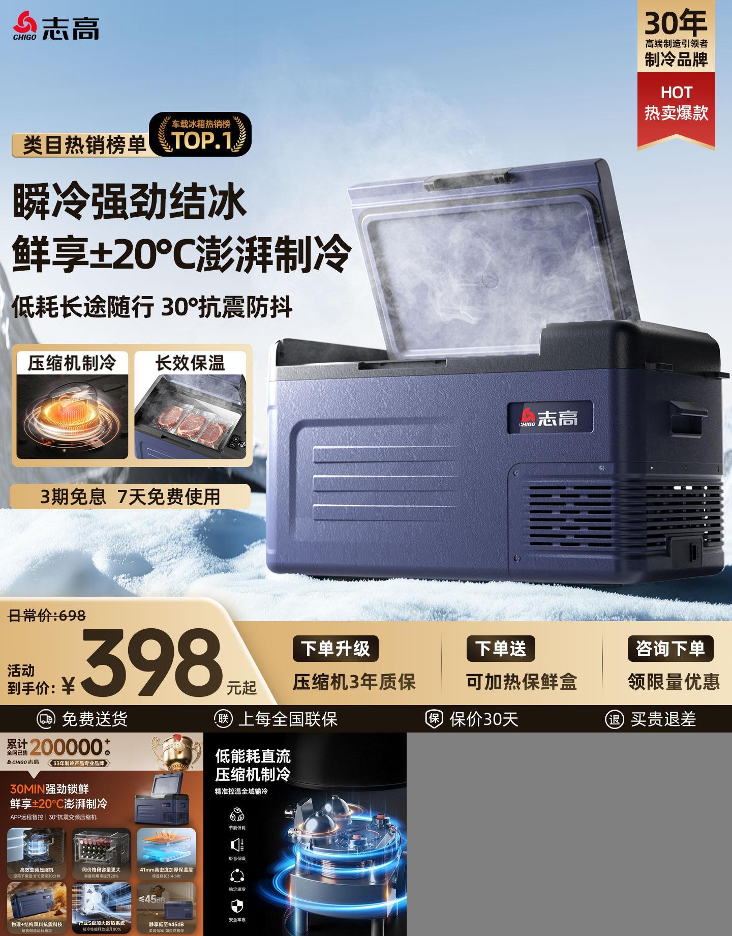 志高车载冰箱压缩机制冷车家两用冷冻冷藏12V24V专用汽车货车冰柜