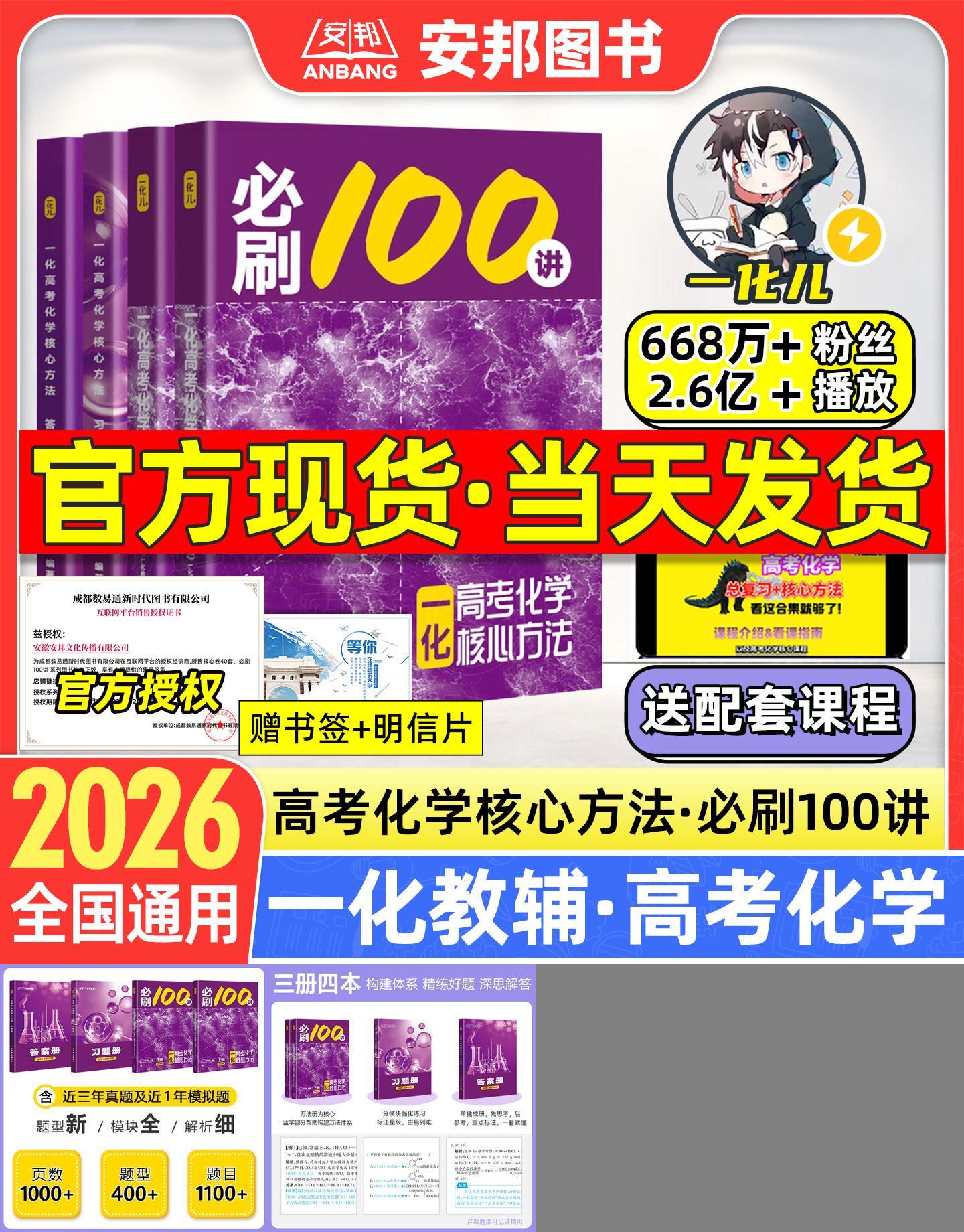 2027新版一化·化学必刷100讲