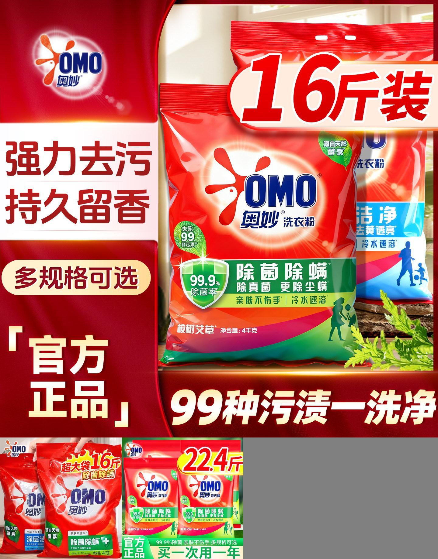 奥妙洗衣粉实惠装家用洗衣服持久留香大袋批发强力去污正品牌官方