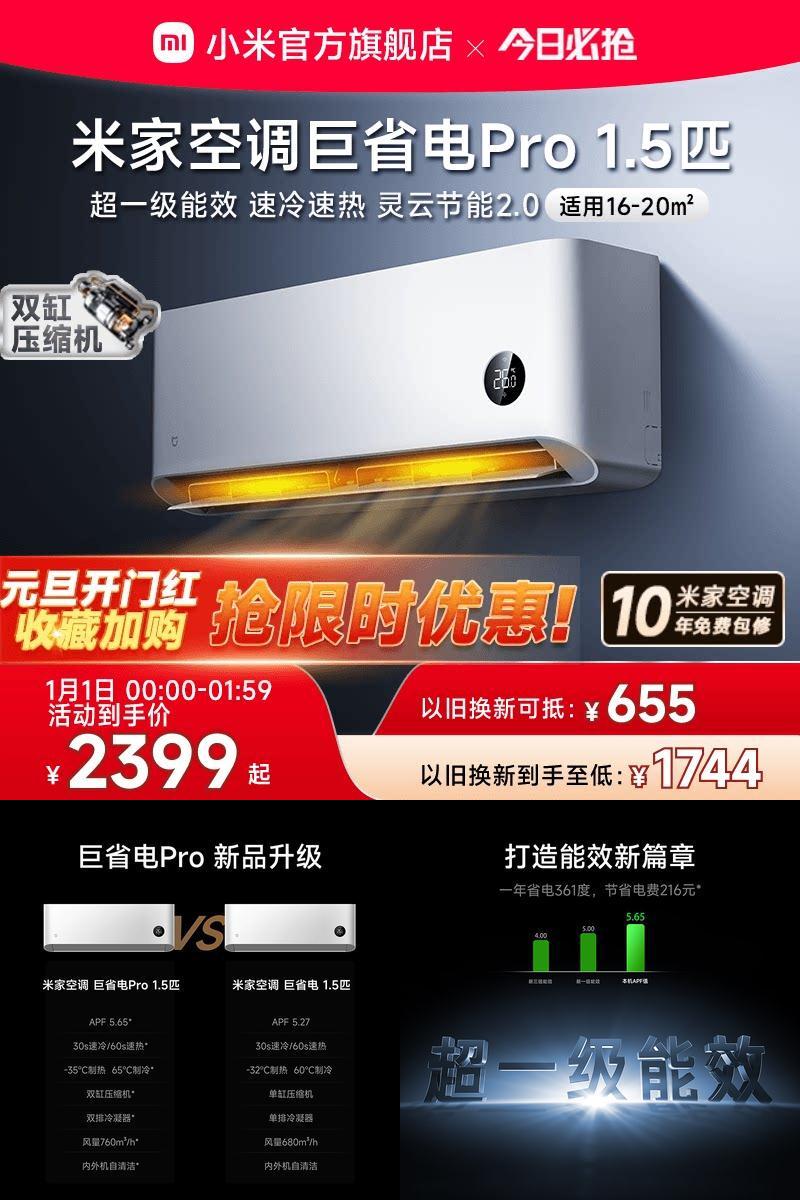 小米空调1.5匹巨省电Pro