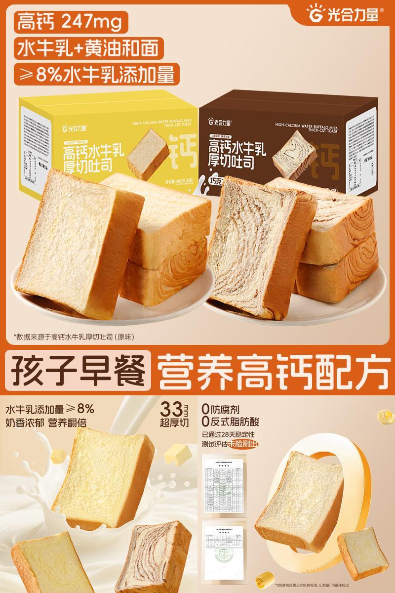 光合力量高钙水牛乳厚切吐司面包整箱糕点休闲零食学生营养早餐