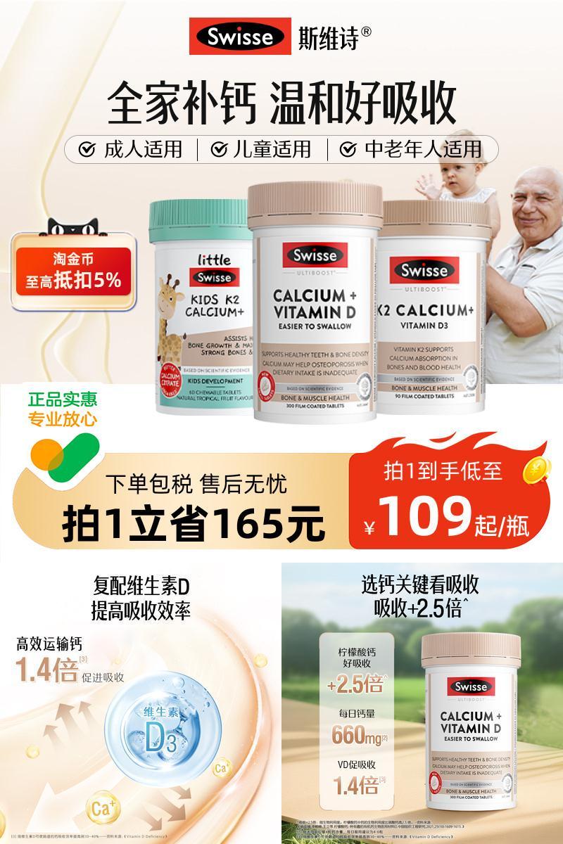 下拉领淘金币补贴swisse钙片