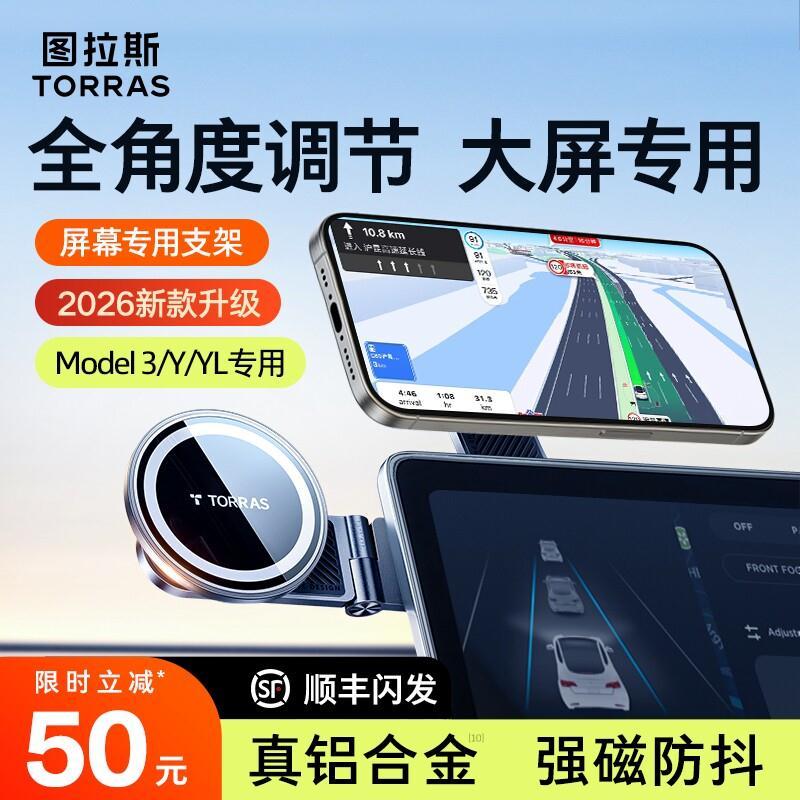 【全金属巨稳！】特斯拉旋转支架