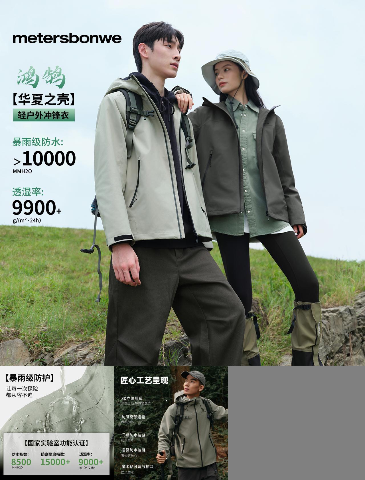 美特斯邦威户外三防冲锋衣