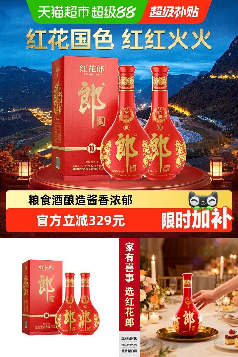 郎红花郎53度酱香送礼500ml*2瓶