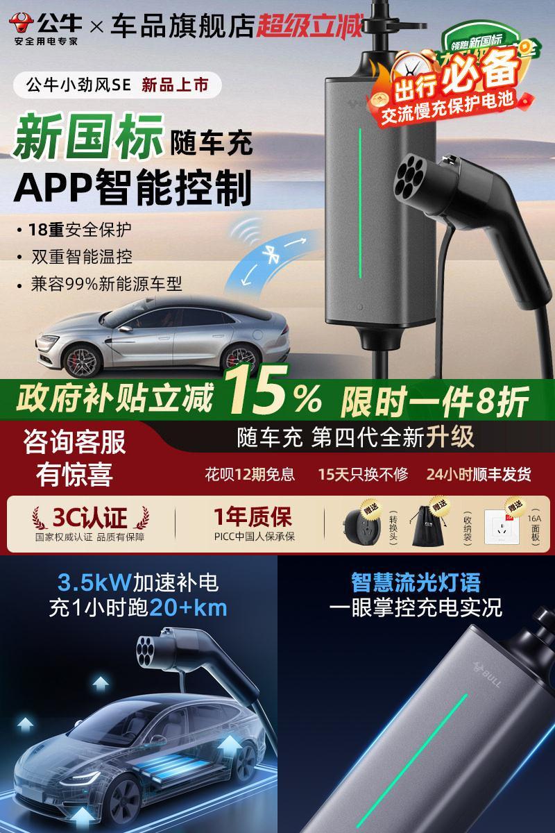 公牛新国标小劲风SE充电枪3.5kw新能源汽车家用随车充通用充电线