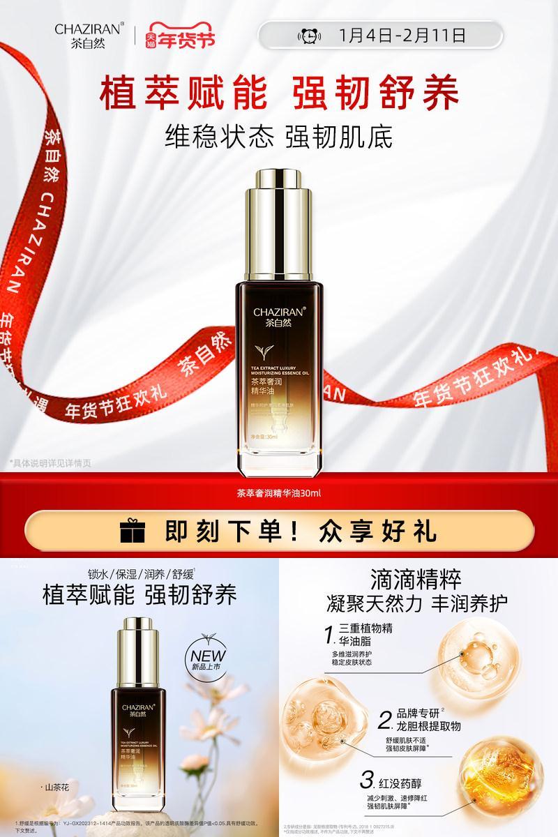 茶自然茶萃奢润精华油山茶花保湿舒缓面部精油角鲨烷玻色因护肤品