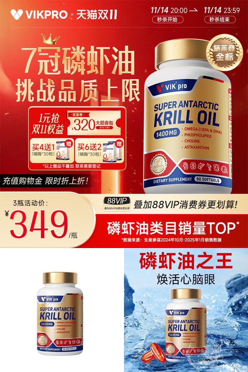 德国VIKpro纯南极施莱登磷虾油