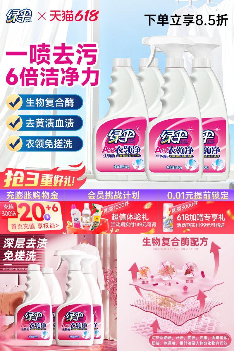 绿伞衣领净深层洁净免搓洗
