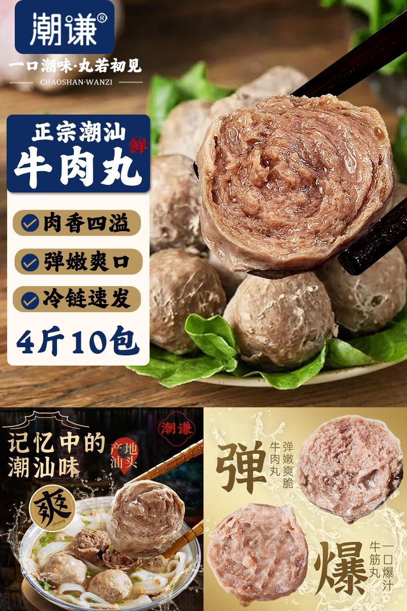 潮谦-潮汕牛肉丸正宗新鲜冷冻牛筋丸火锅麻辣烫煮汤丸子