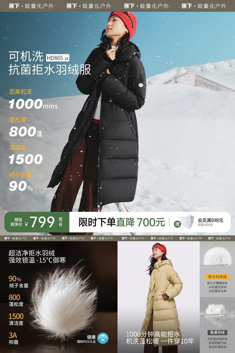 蕉下长款羽绒服全身保暖