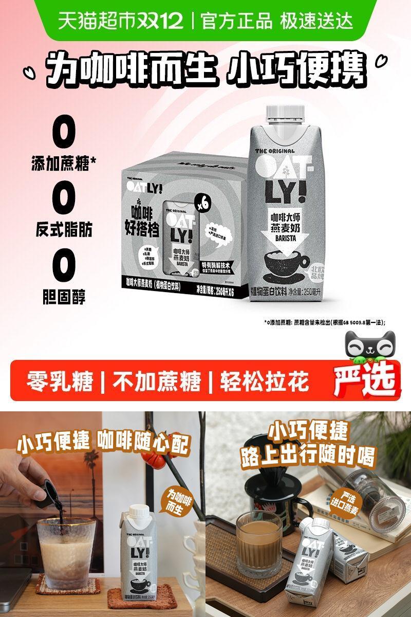 OATLY燕麦奶咖啡大师