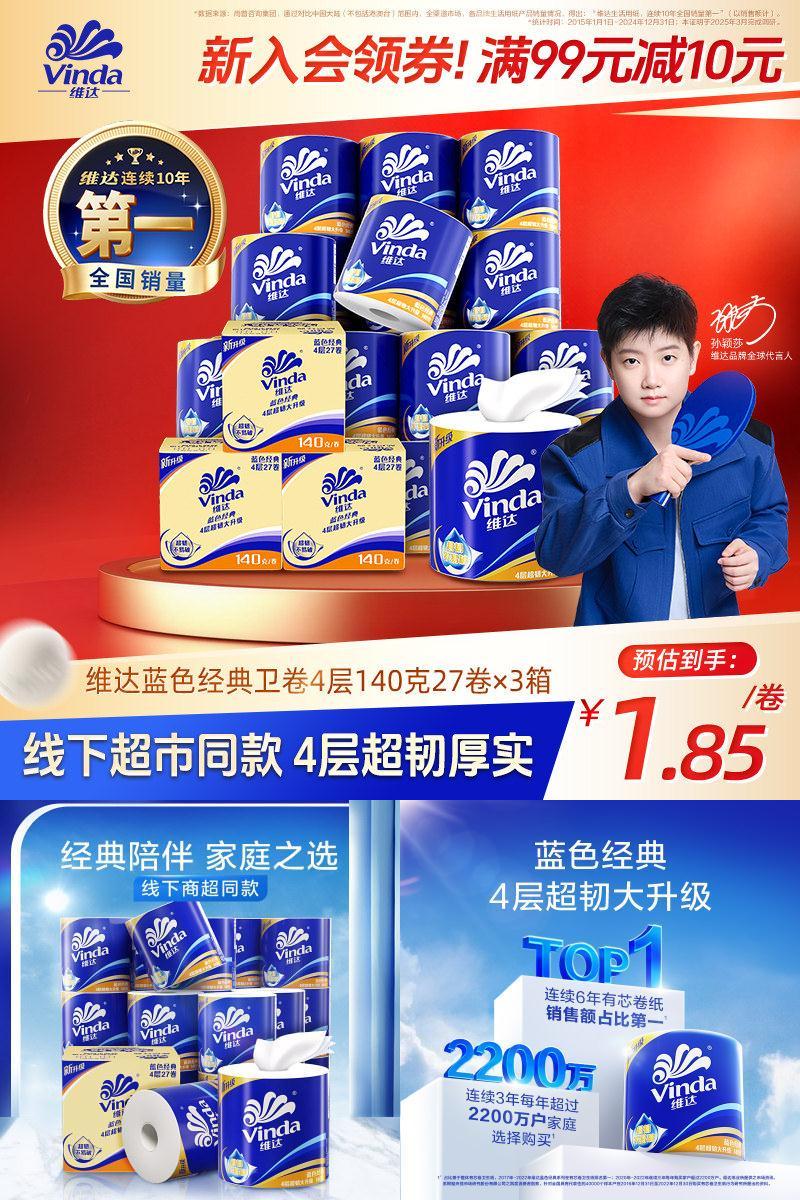 经典款！维达卷纸140g蓝色经典