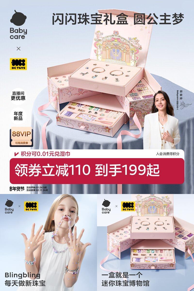 babycare手工串珠礼盒女孩玩具