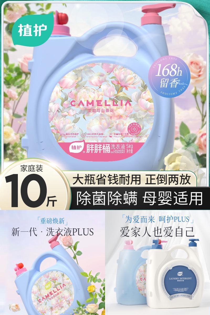 植护10斤大桶洗衣液双头持久留香